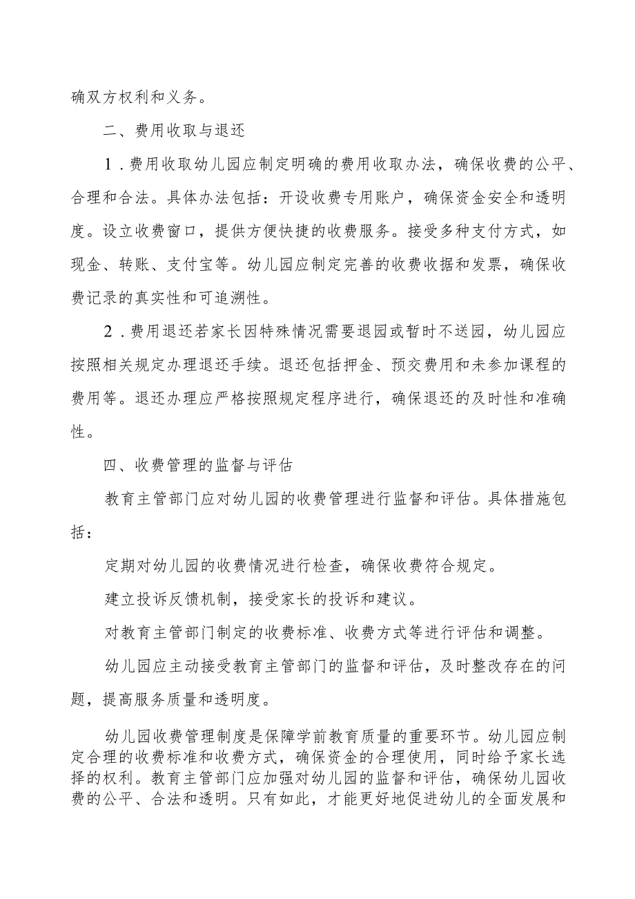 兴唐幼儿园收费风险预警防范方案.docx_第2页