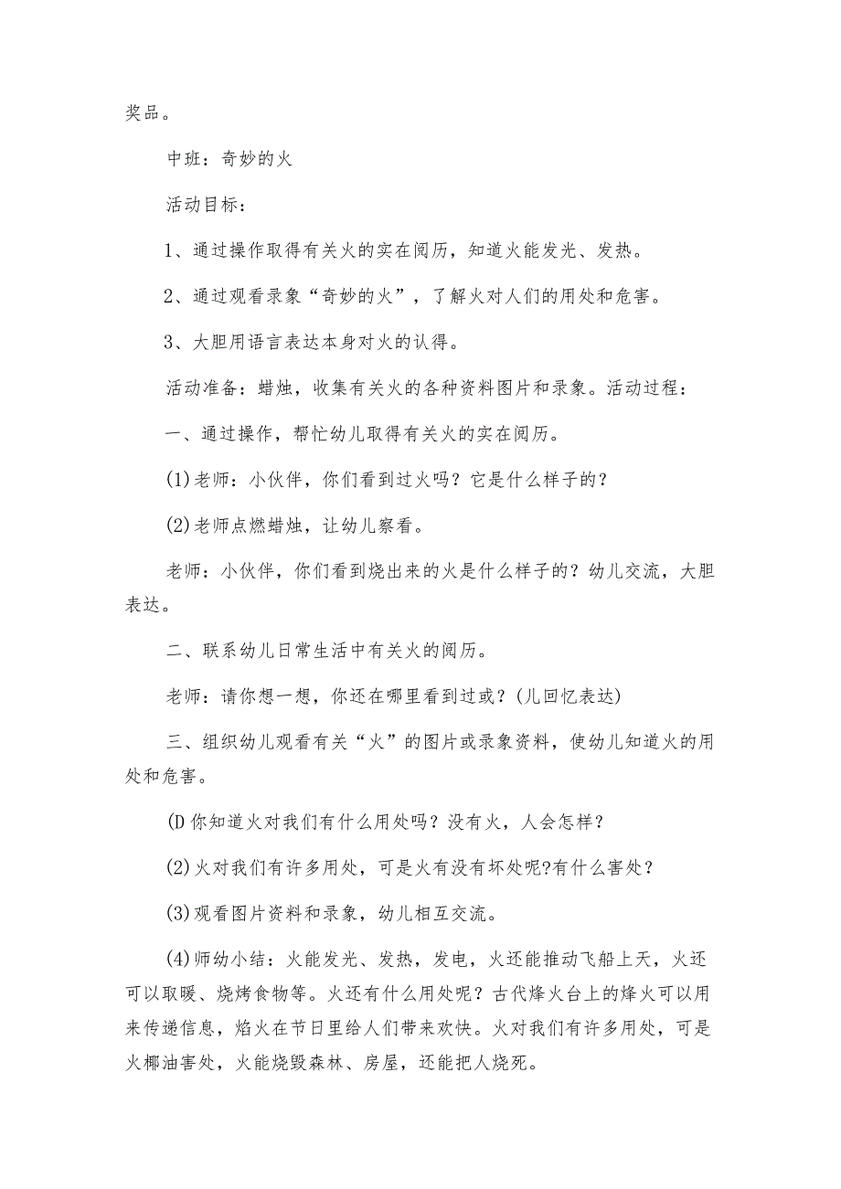 幼儿园119安全防火消防安全宣传日活动方案.docx_第3页