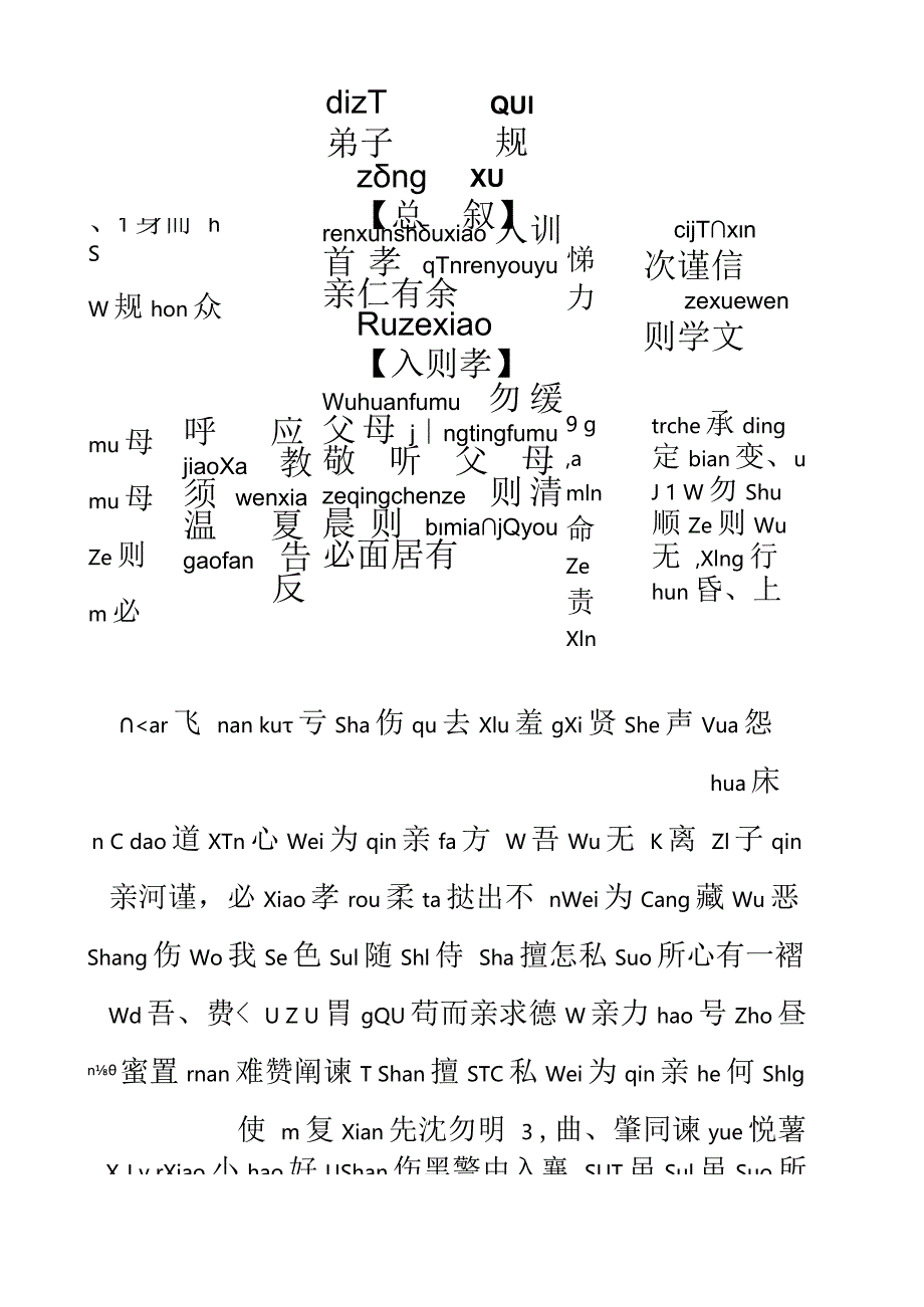 弟子规全文拼音版[1].docx_第1页