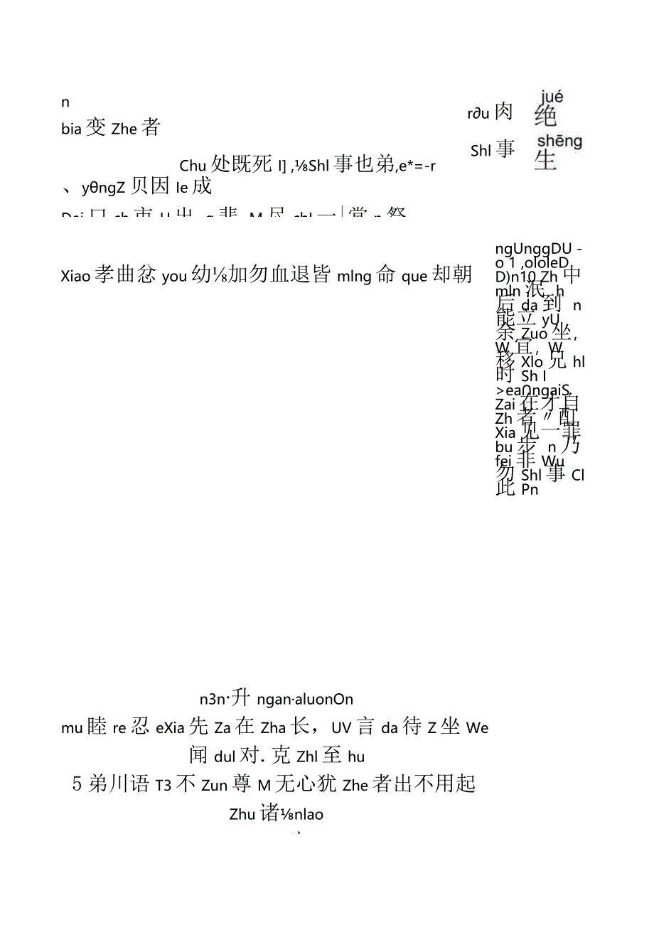 弟子规全文拼音版[1].docx_第3页