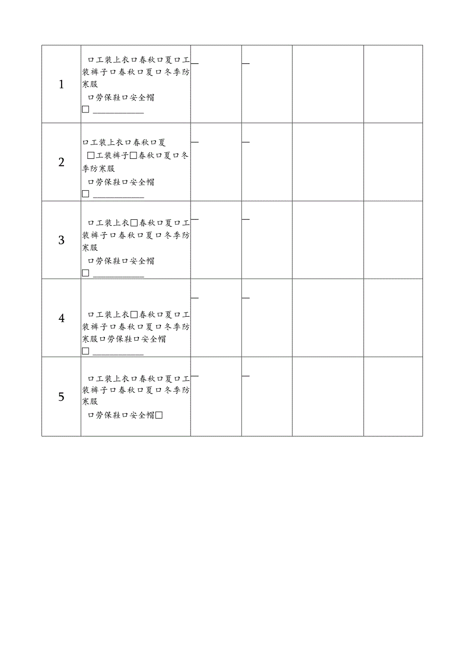 劳保用品领用记录.docx_第2页