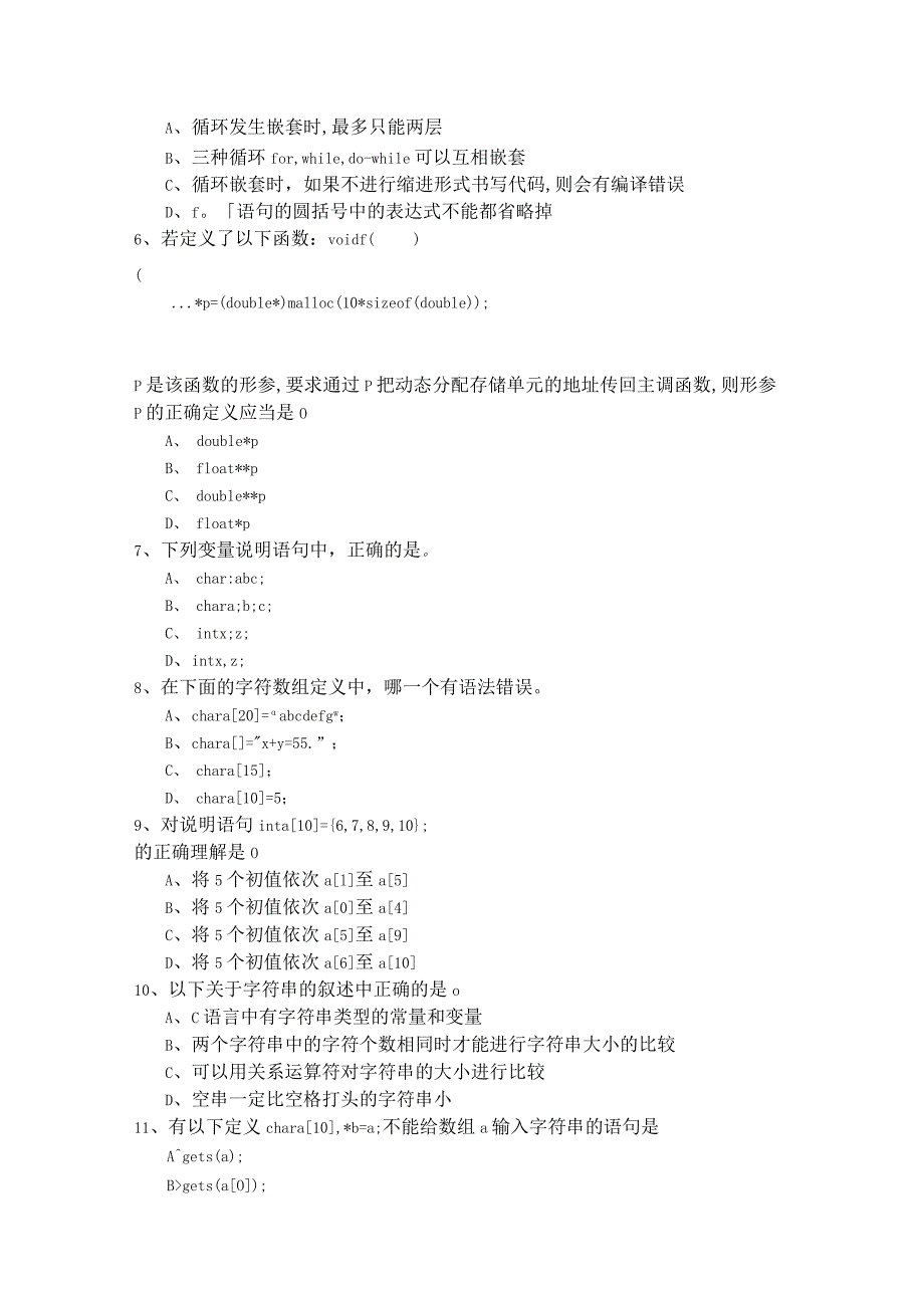 南昌航空大学往年C语言期末精选样卷(含六卷)含答案解析.docx_第2页