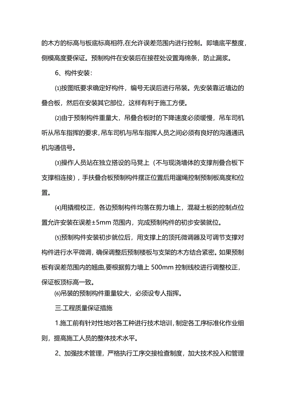 预制板安装方案.docx_第3页