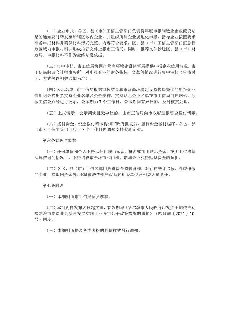 哈尔滨市制造业企业流贷贴息政策实施细则.docx_第2页