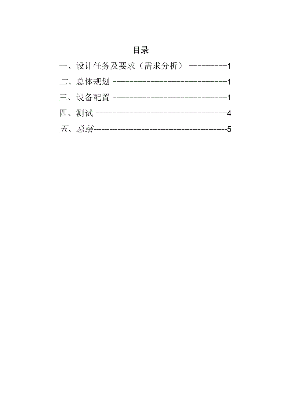 工业网络与通信技术实训报告一个企业网的安全设计与仿真.docx_第3页