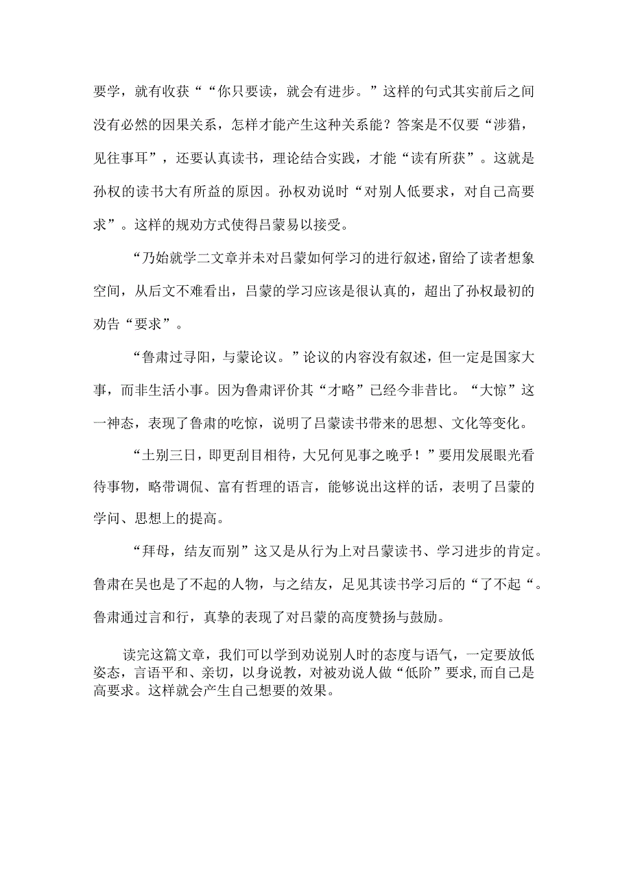 低阶的劝说高阶的结果--《孙权劝学》解读.docx_第2页