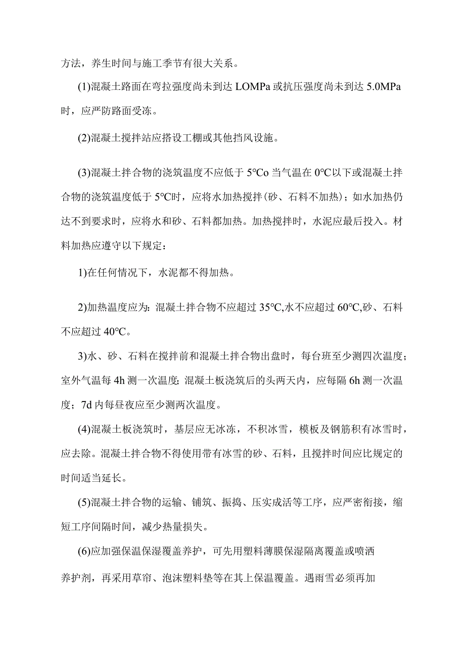 小区路面改造施工方案设计.docx_第3页