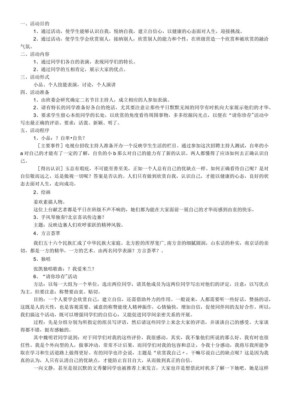 六年级下主题班会系列教案欣赏我自己_通用版.docx_第1页