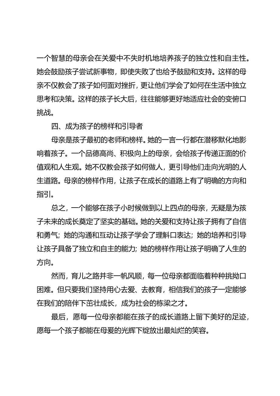 孩子长大后依然“跟妈亲”肯定是妈妈在娃小时候做对了4件事.docx_第2页