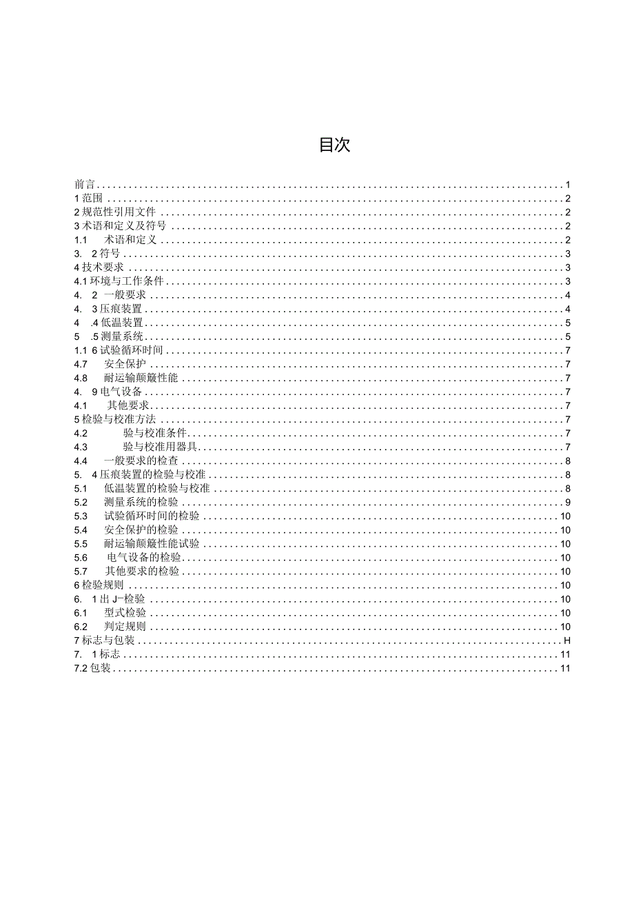 固体材料低温纳米压入测试仪.docx_第2页