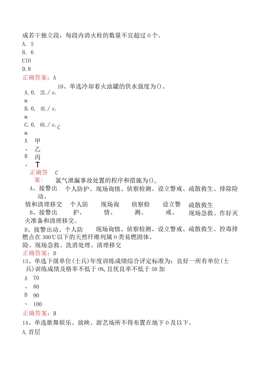 二级消防工程师：消防安全技术综合能力试题及答案（最新版）.docx_第3页