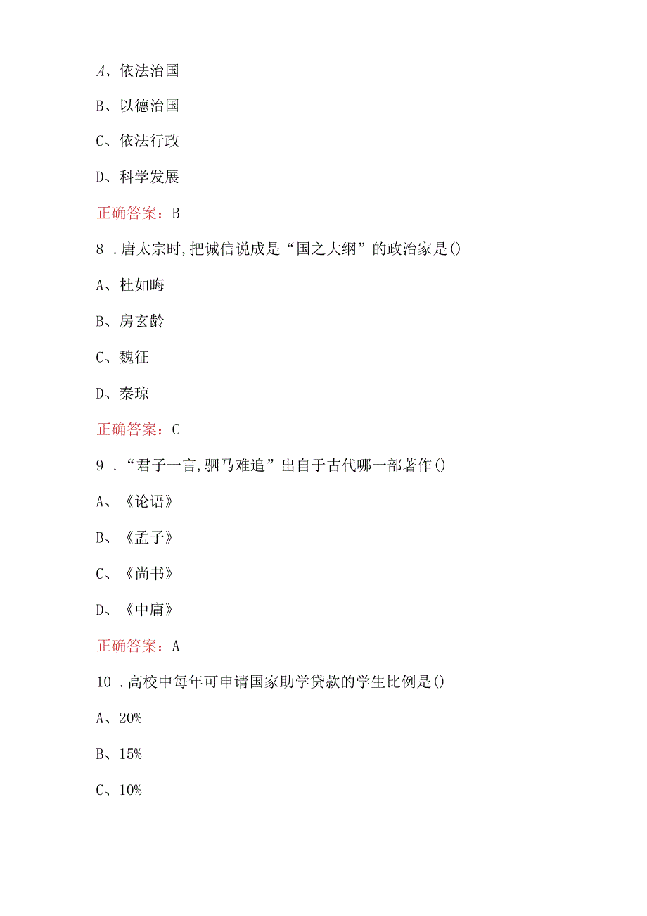 大学生助学贷款应知应会知识考试题及答案（含各题型）.docx_第3页