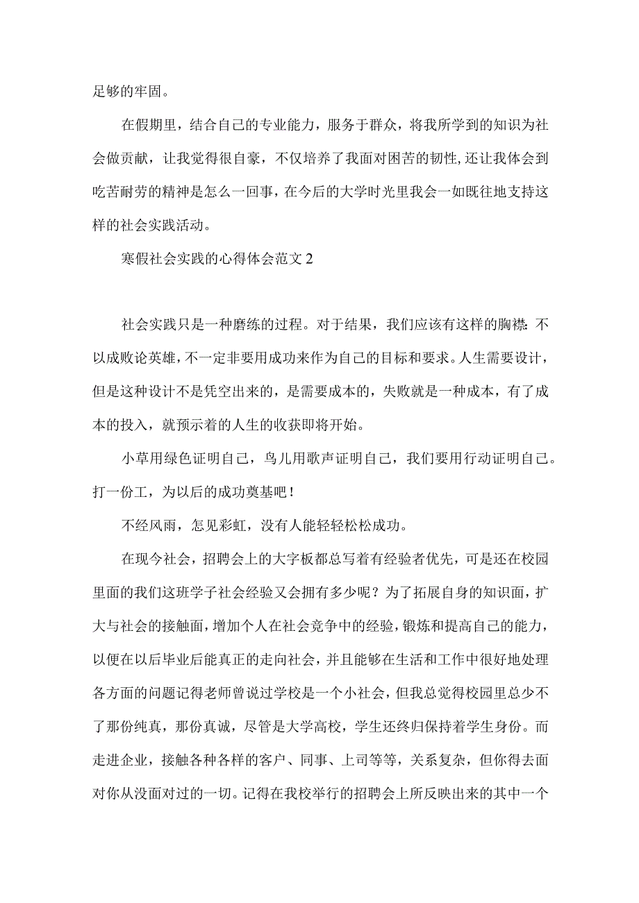 寒假社会实践的心得体会范文.docx_第2页