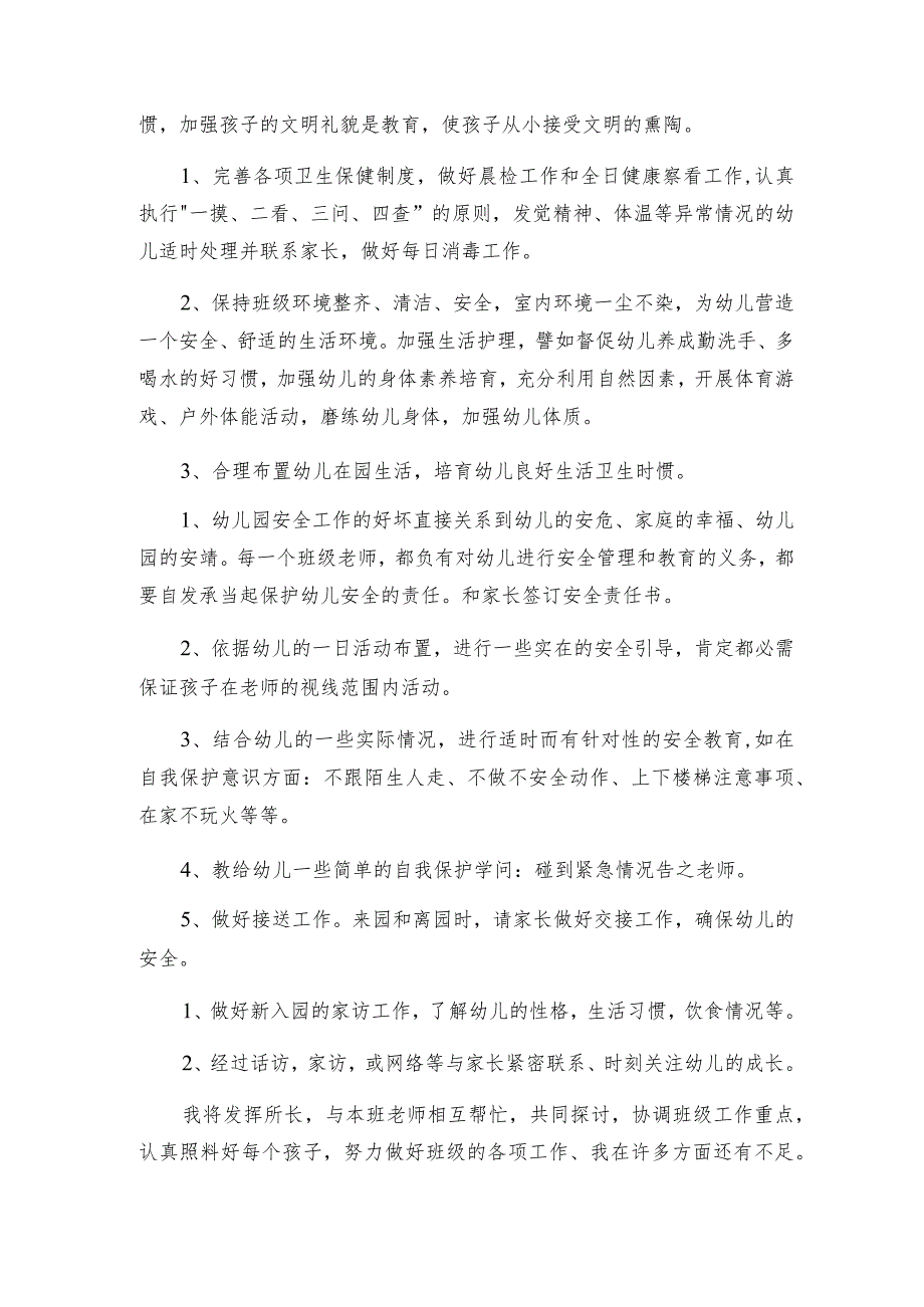 幼儿园托育工作心得体会范文幼儿园托班育儿心得体会（2篇）.docx_第2页