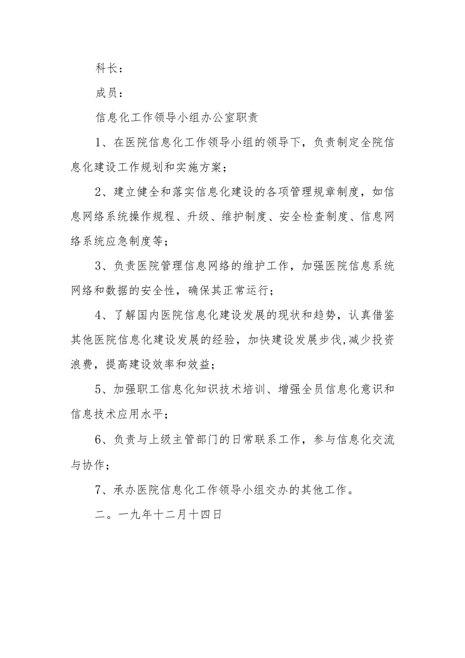 中医院关于成立信息化建设领导小组的通知.docx_第2页