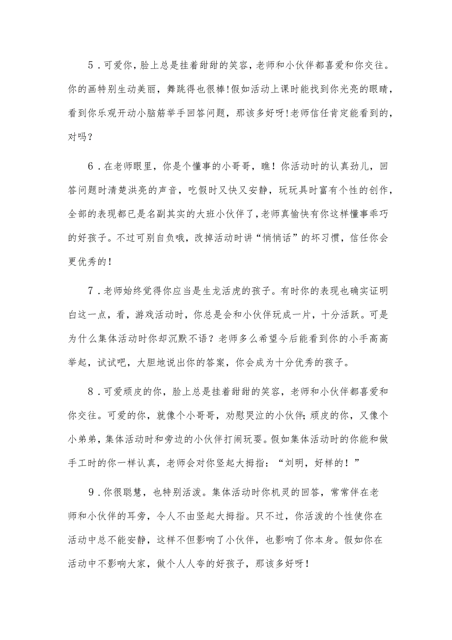 幼儿园大班评估表家长的话.docx_第2页