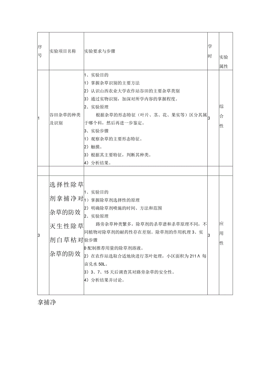 实验大纲.docx_第1页