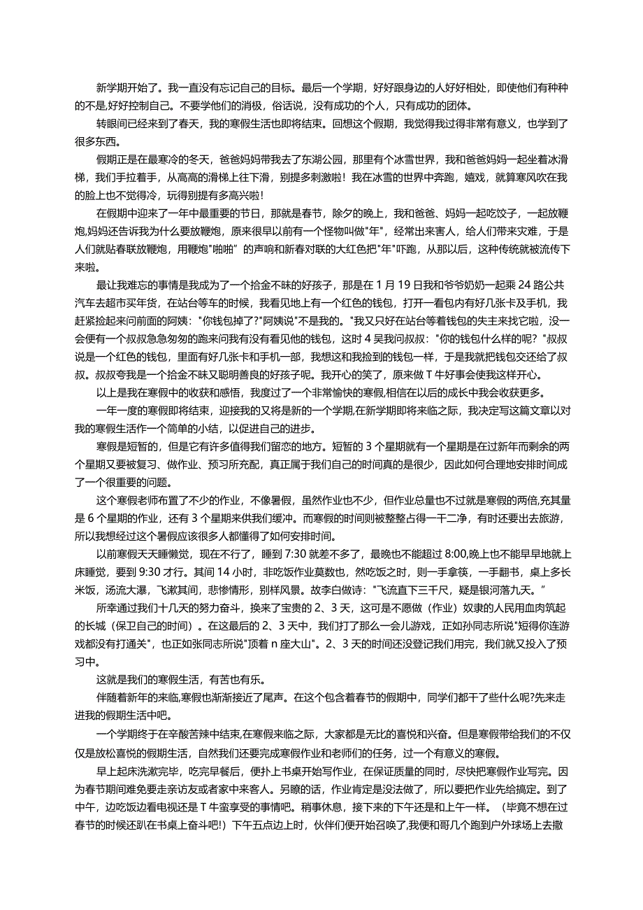 小学生寒假总结（通用11篇）.docx_第3页