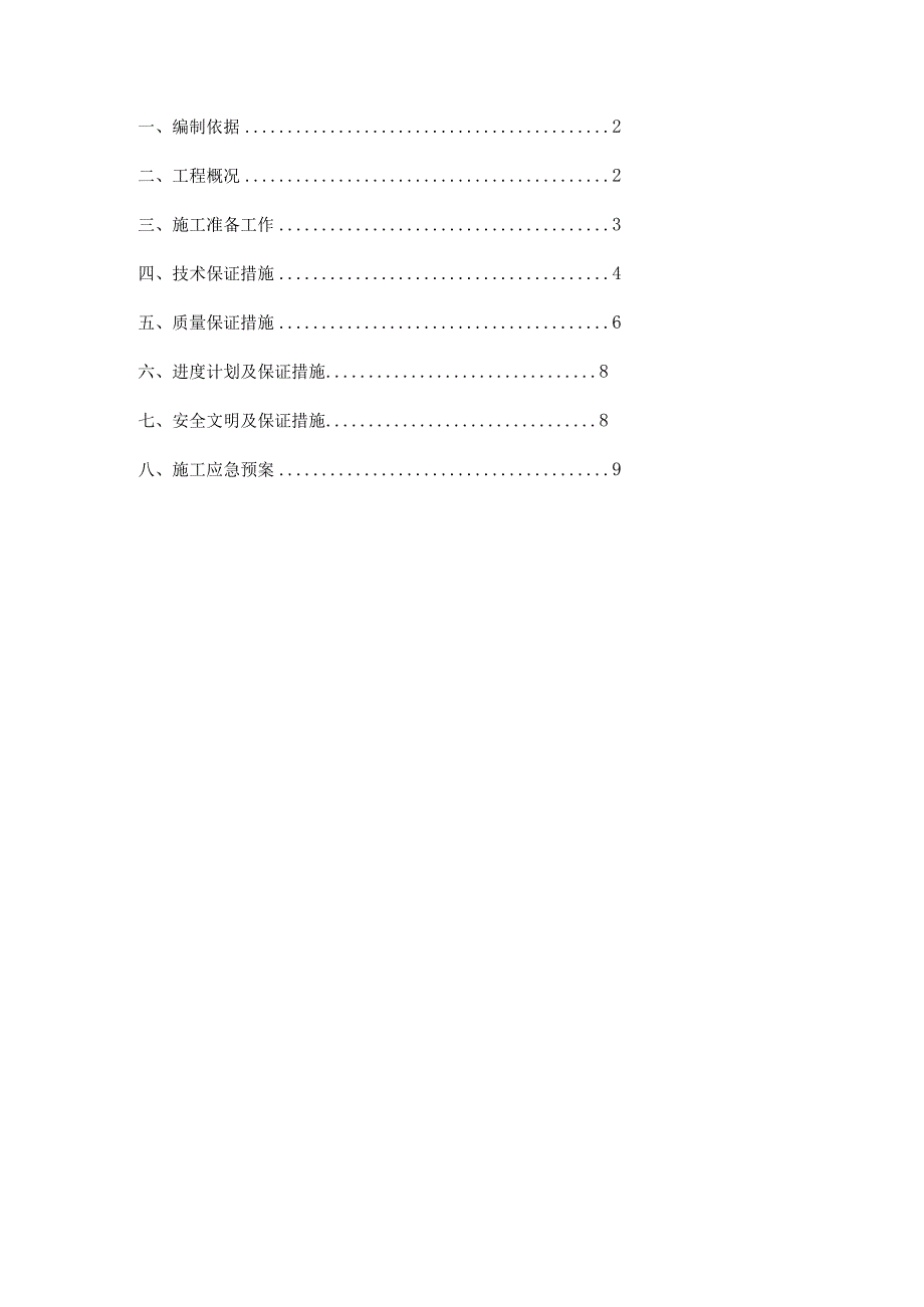 加油站网架施工方案.docx_第2页