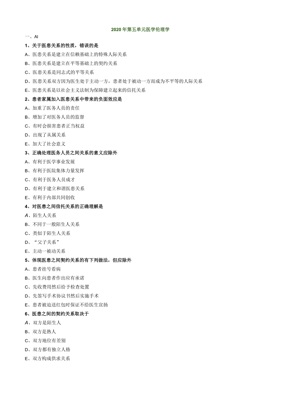 心血管内科主治医师资格笔试基础知识模拟试题及答案解析 (5)：医学伦理学.docx_第1页