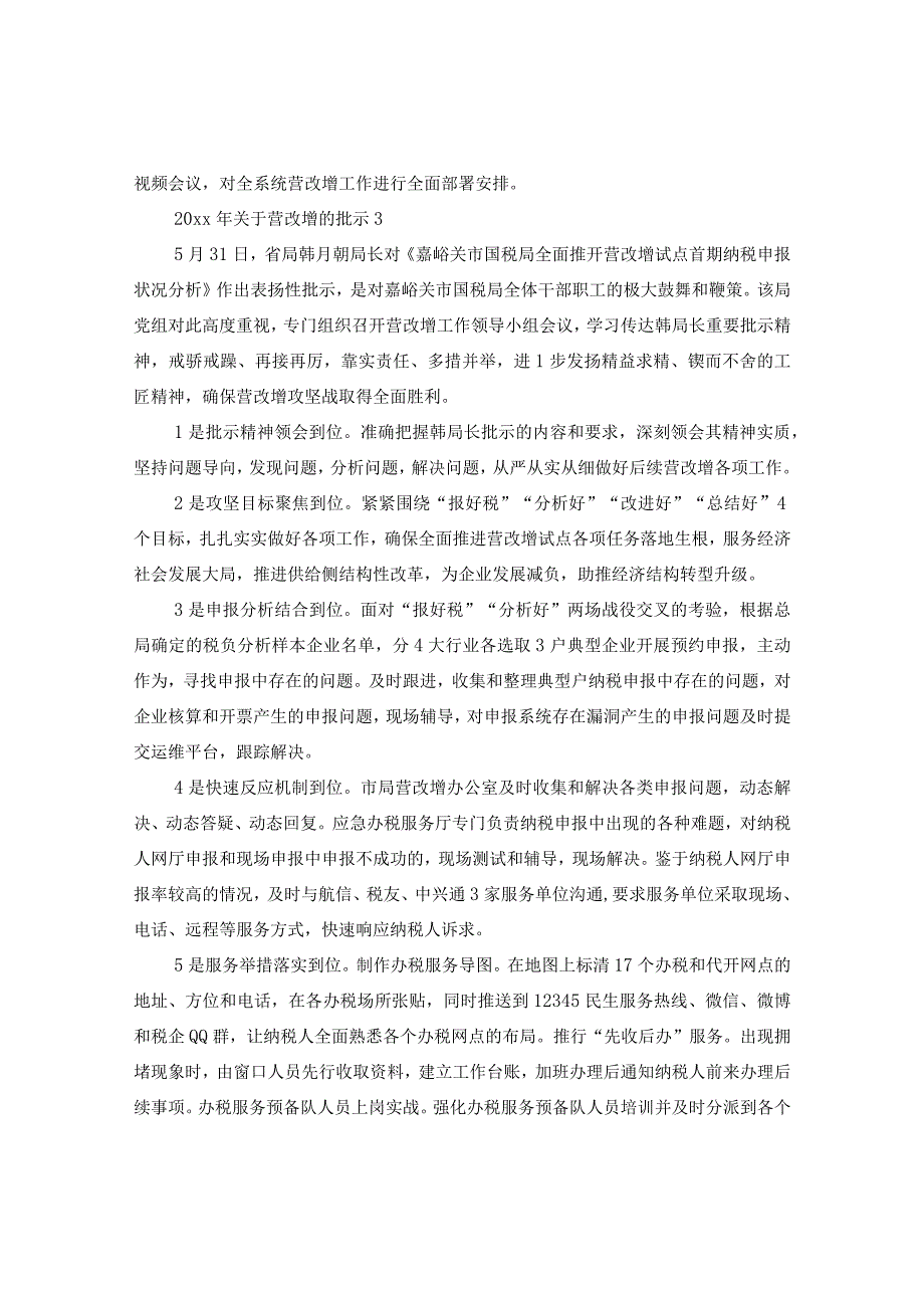 20XX年关于营改增的批示.docx_第2页