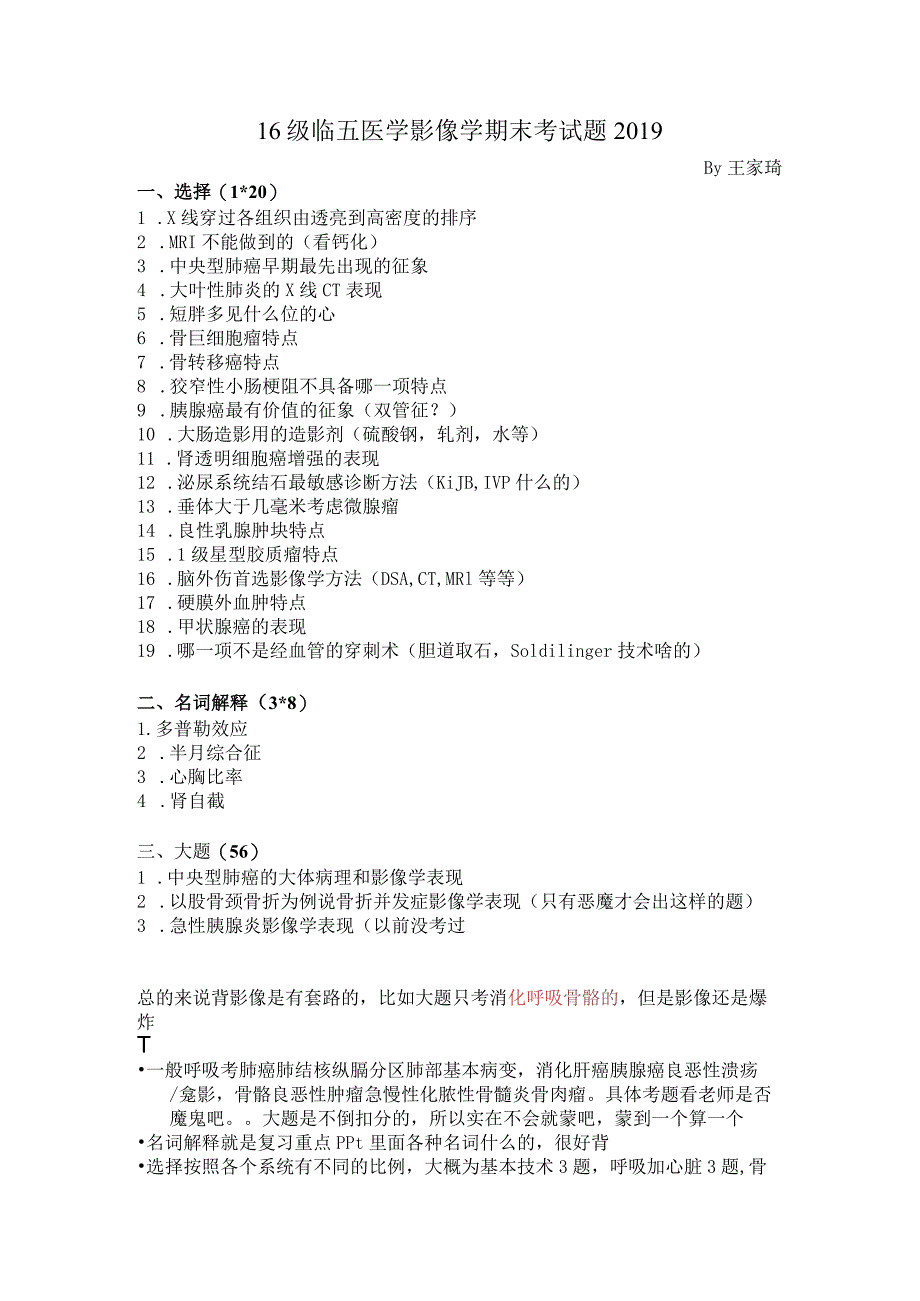 医学类学习资料：16级临五医学影像学期末考试题2019.docx_第1页