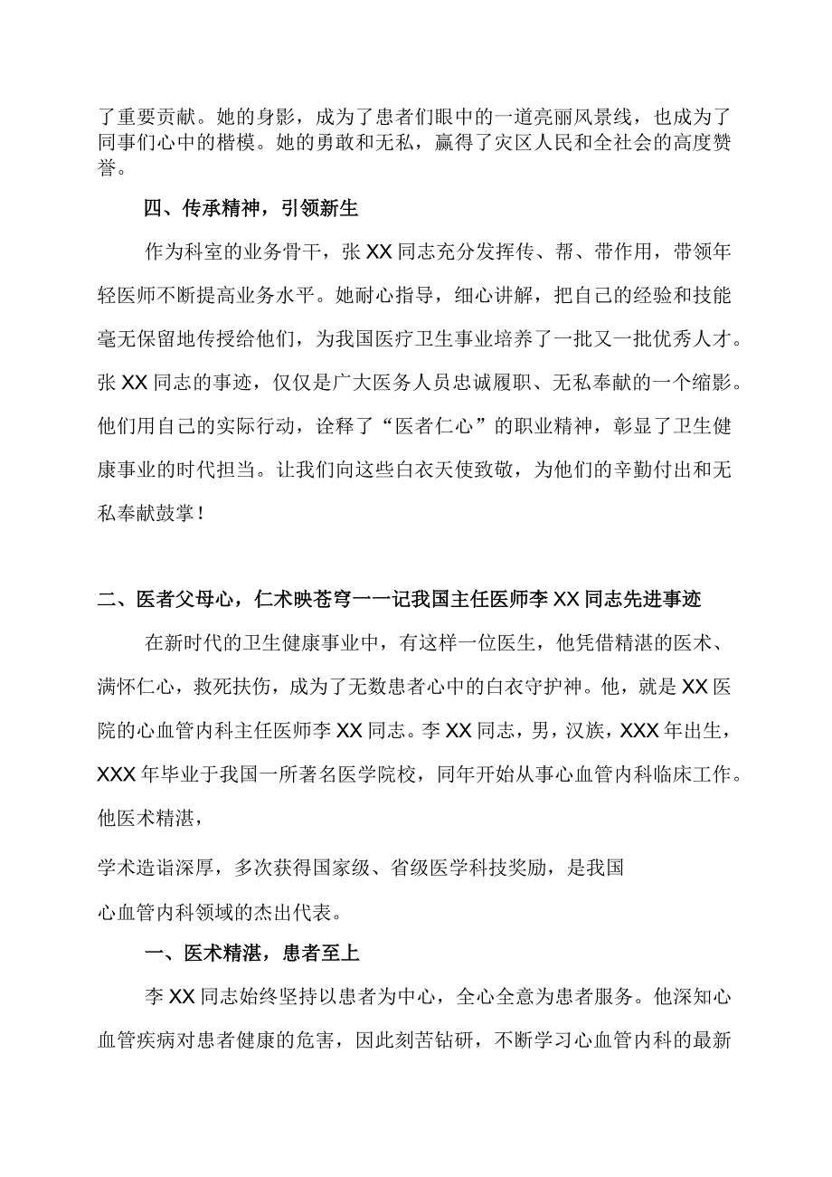 医务人员先进个人事迹材料.docx_第2页