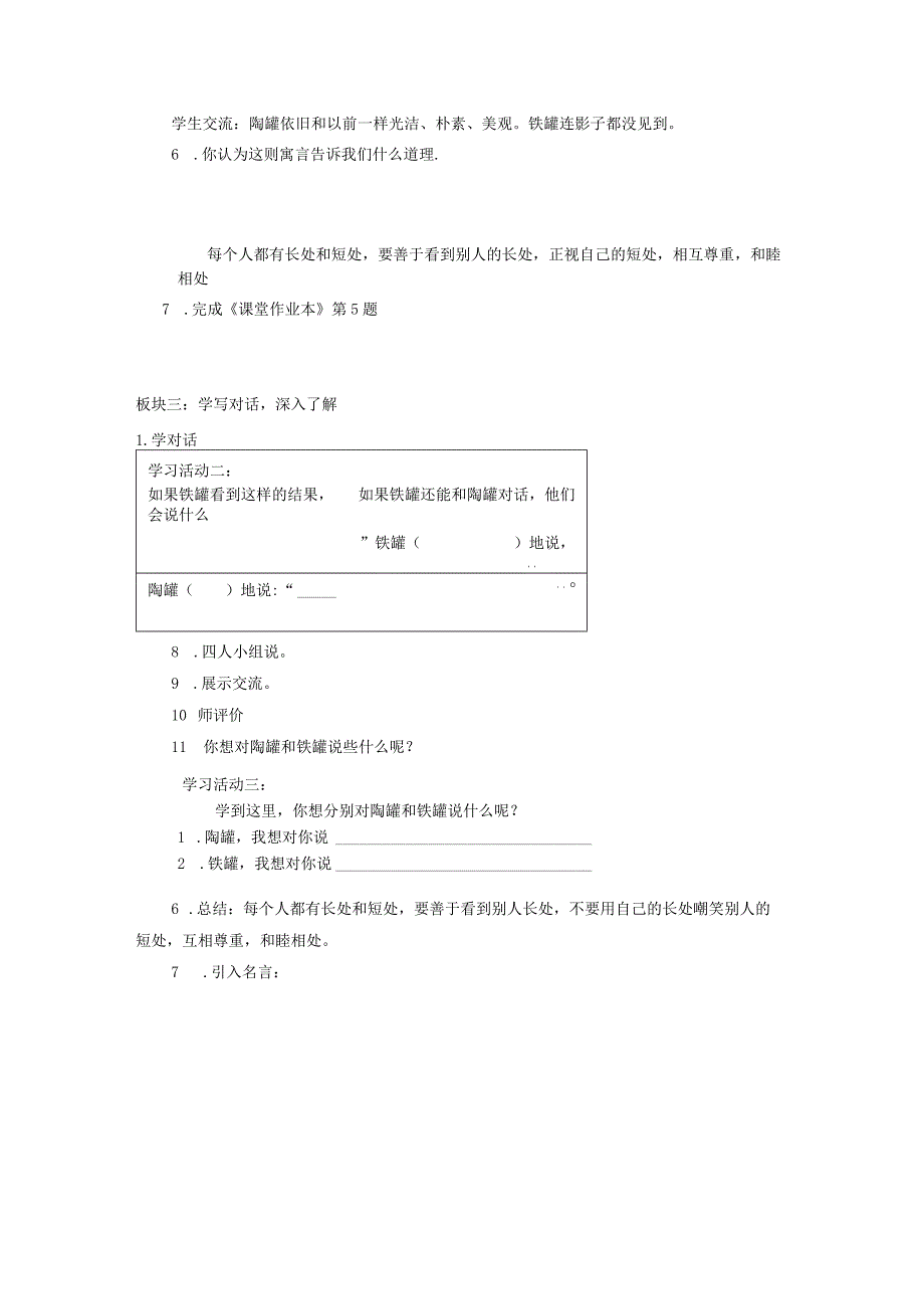 小学：《陶罐和铁罐》第二课时.docx_第2页