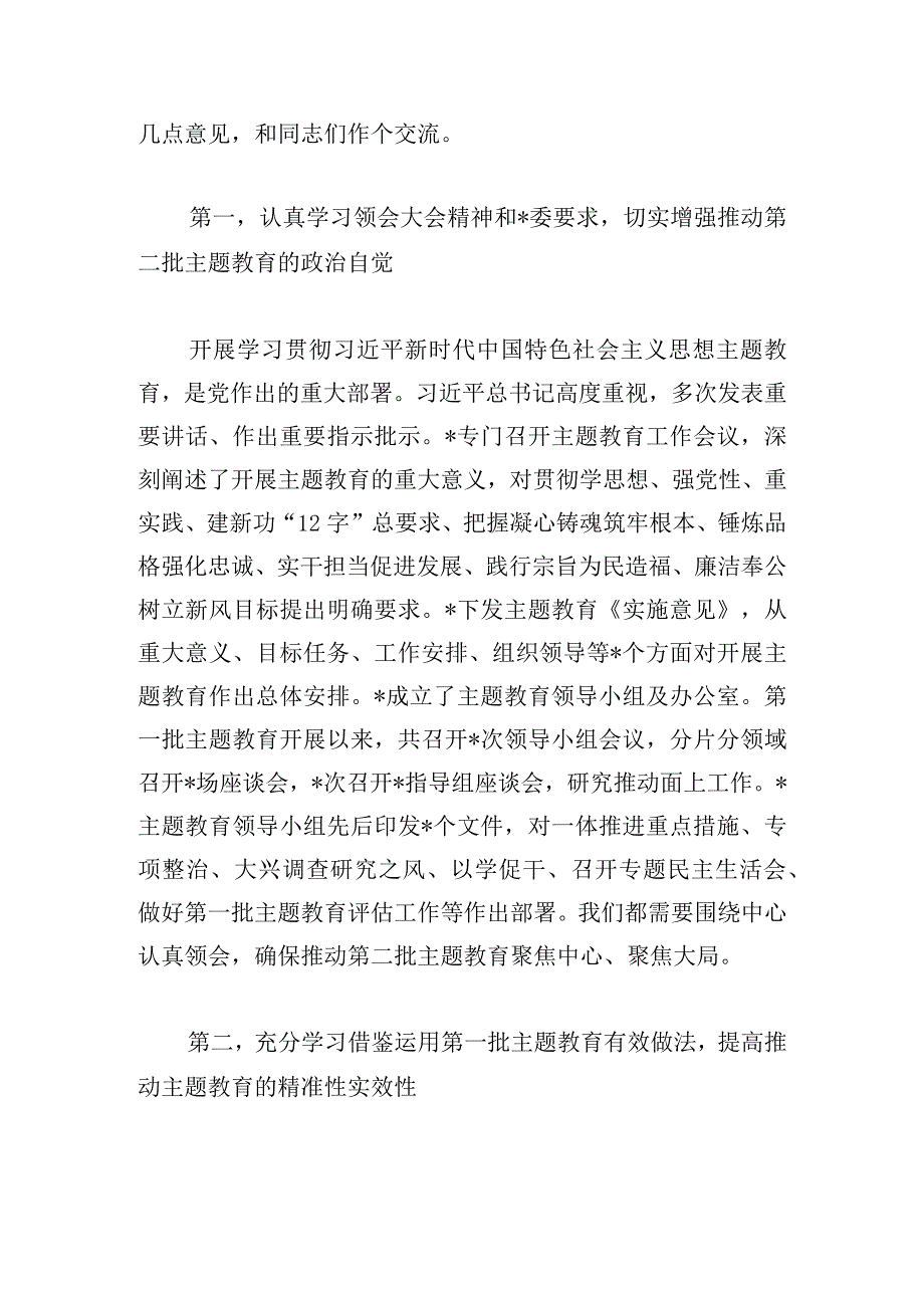 市长在第二批主题教育启动部署推进会上的精彩发言稿.docx_第2页