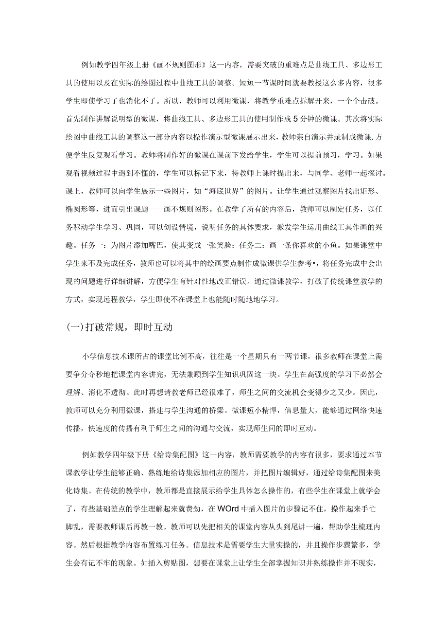 利用微课促进小学信息技术教学的路径探析.docx_第3页