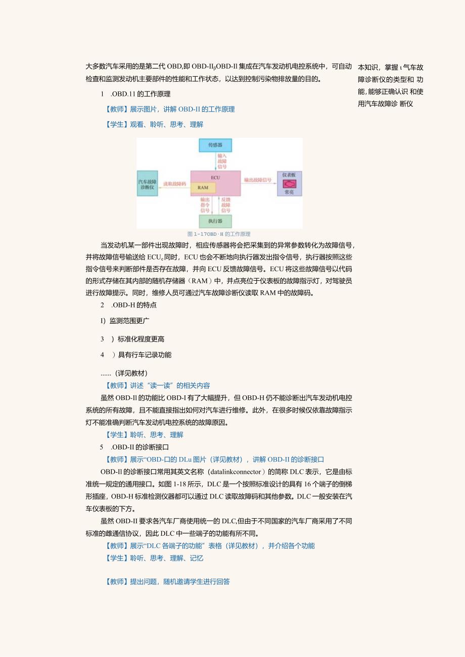 中职《汽车发动机控制系统检修》教案 第2课 识用汽车发动机电控系统检修工具.docx_第2页