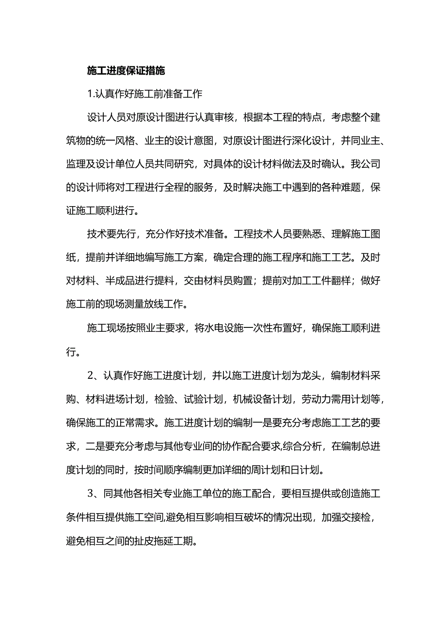 施工进度保证措施.docx_第1页