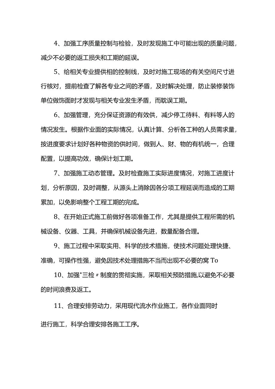 施工进度保证措施.docx_第2页