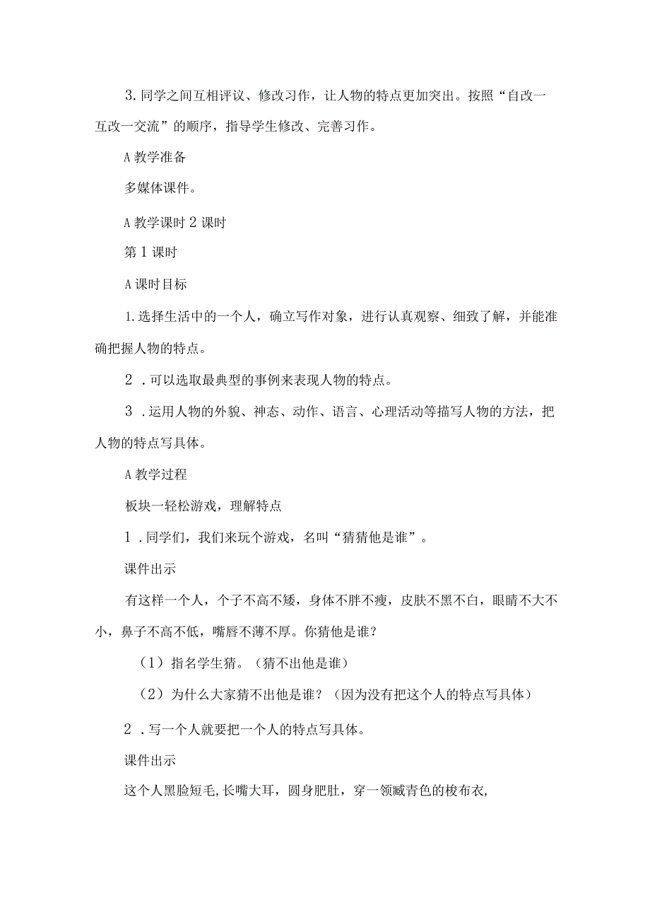 五年级下册：第五单元习作《形形色色的人》教案、教学设计、教学反思.docx_第2页