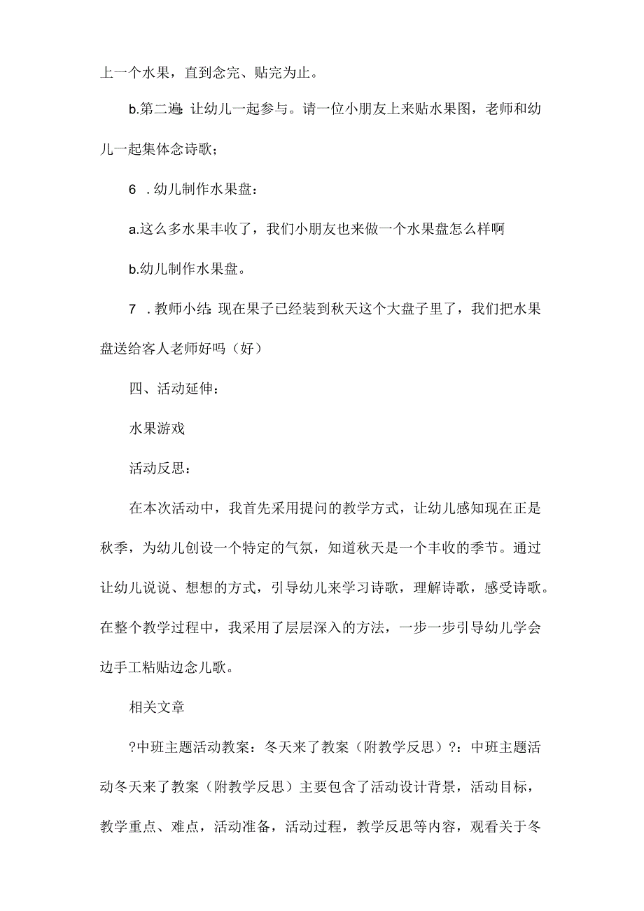 幼儿园中班主题秋天果子多教学设计及反思.docx_第3页