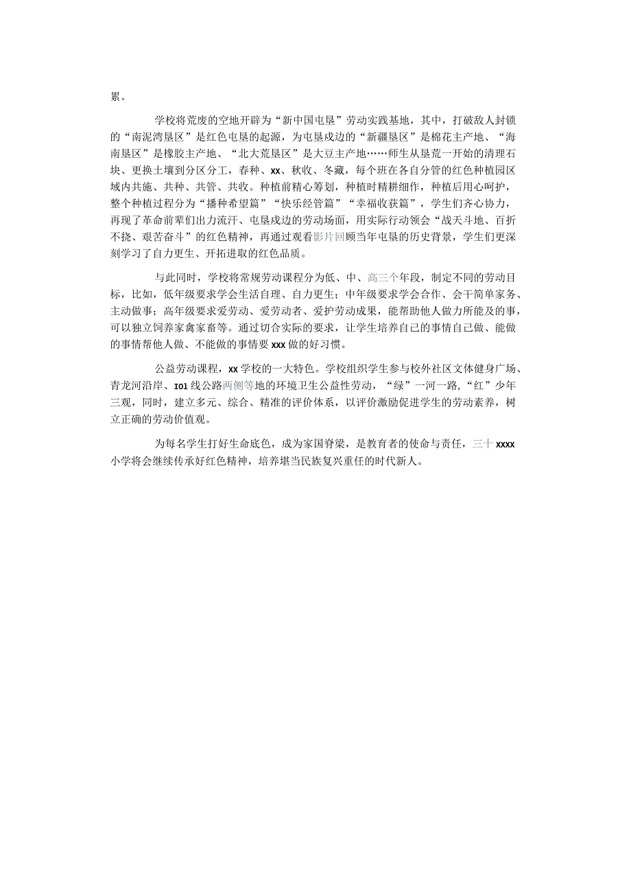 劳动教育培根_红色文化铸魂.docx_第2页