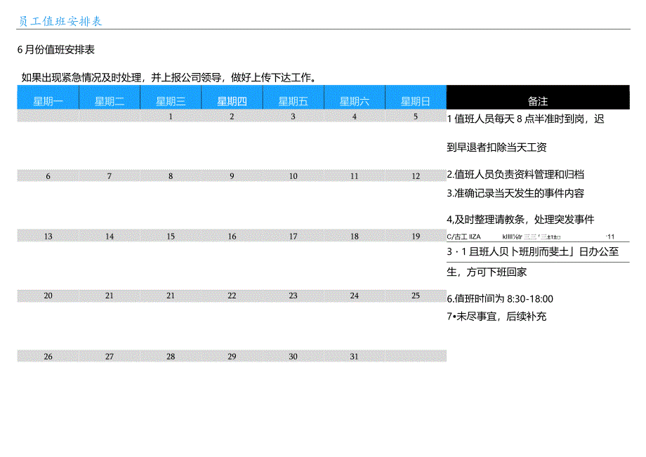 员工月度值班双色安排表.docx_第2页