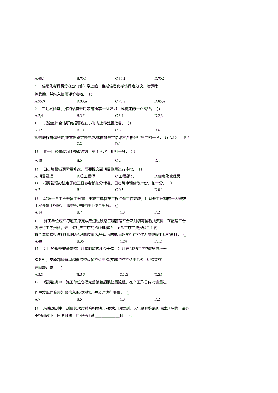 铁路工程管理平台考核管理办法试卷-空白试卷.docx_第1页