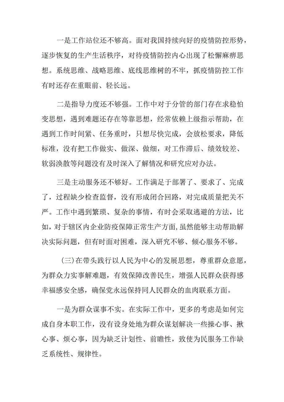 干部党史学习教育民主生活会个人对照检查材料.docx_第3页