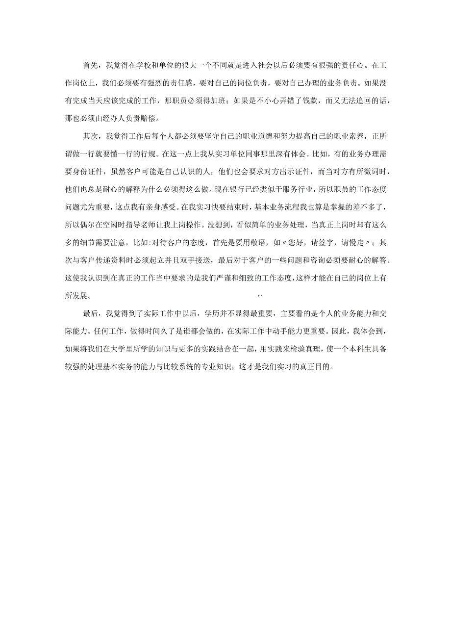 银行实习报告.docx_第3页