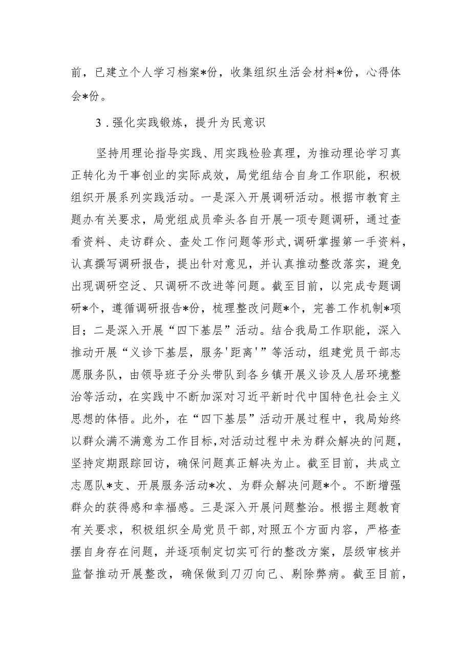 市卫健局主题教育工作总结.docx_第3页