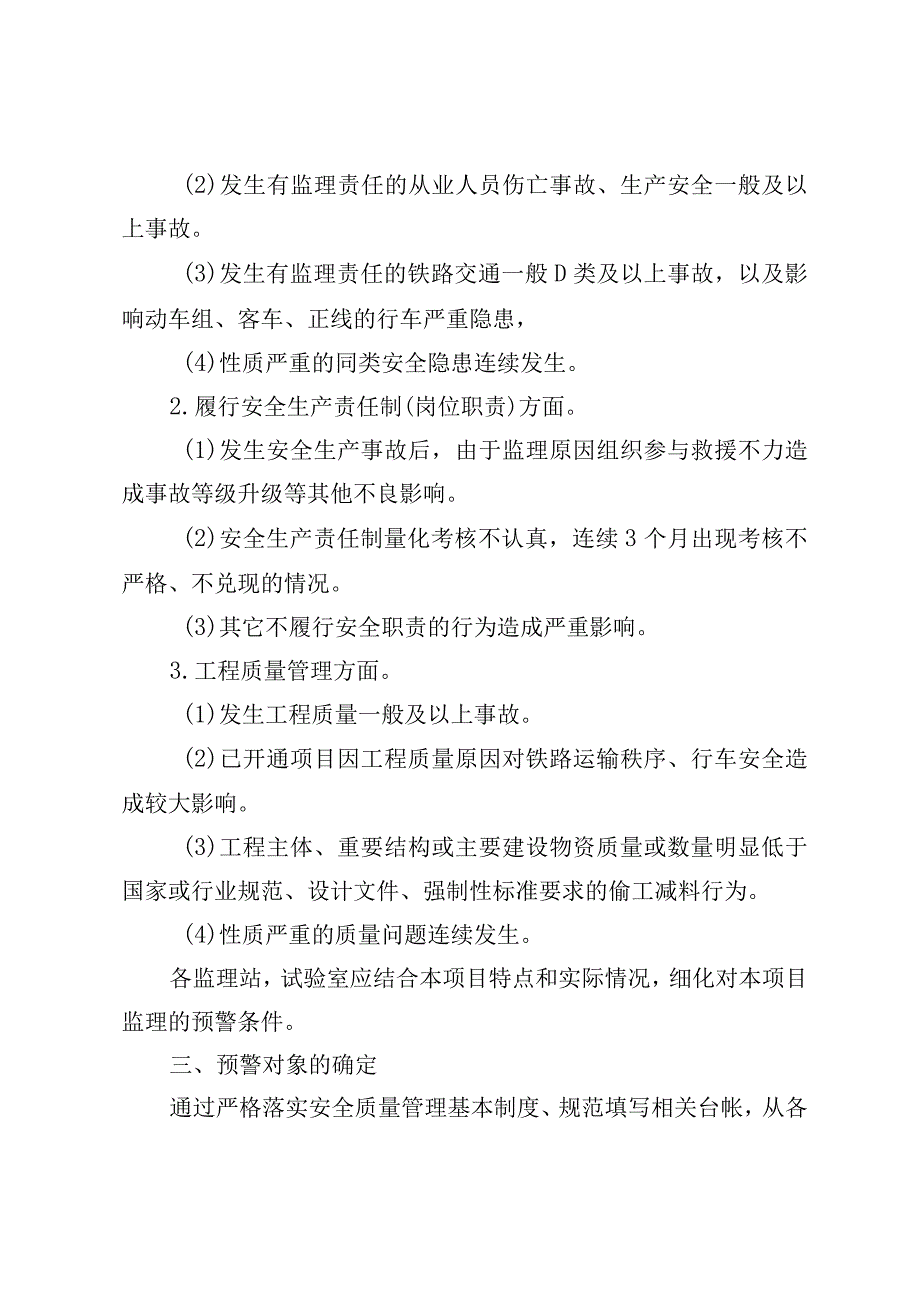 96号监理公司安全质量预警制度.docx_第3页