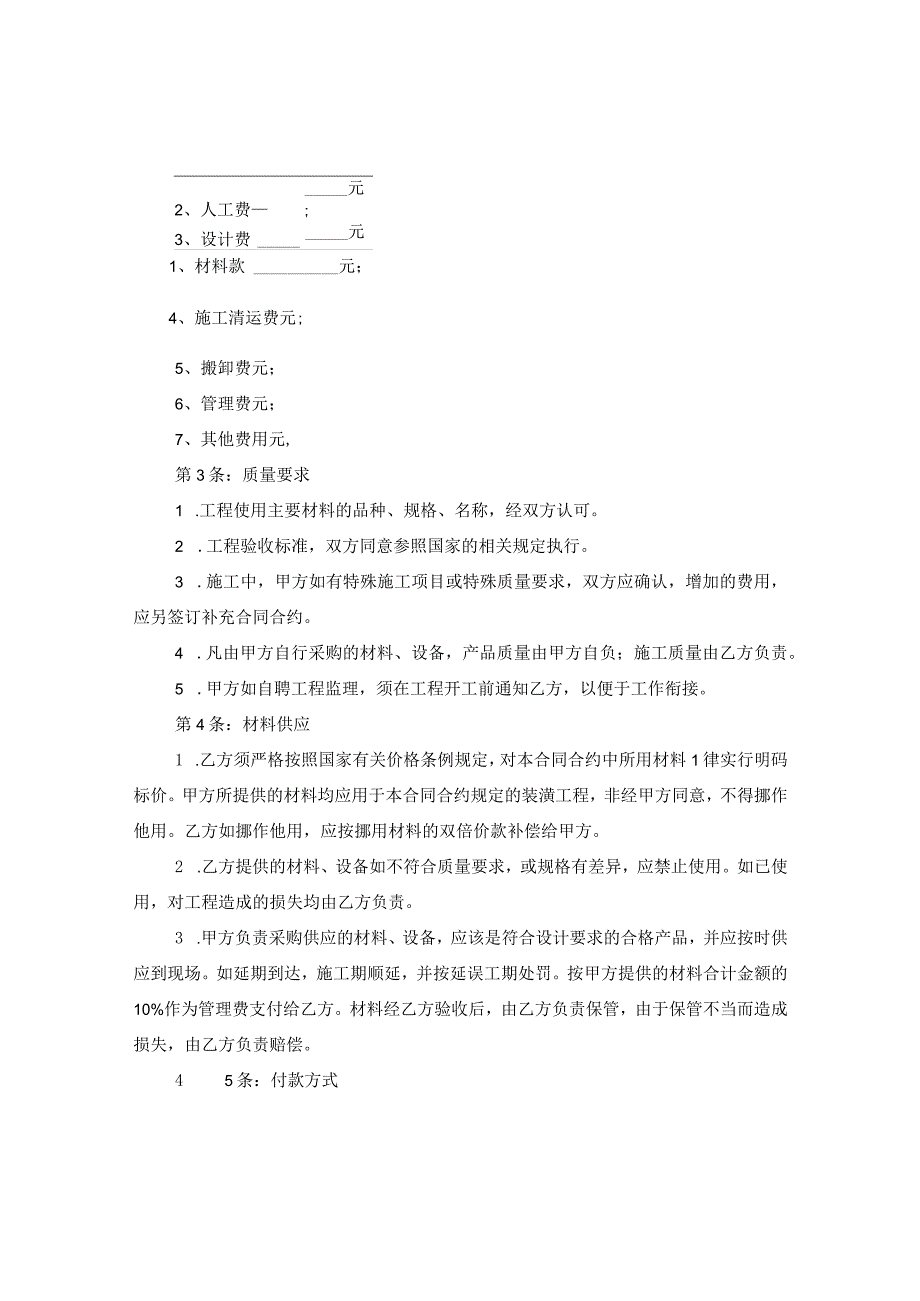 20XX年杭州市房屋装修合同.docx_第2页