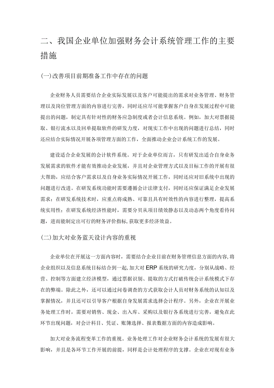 企业单位会计信息系统的实施方法及解决方案研究.docx_第3页