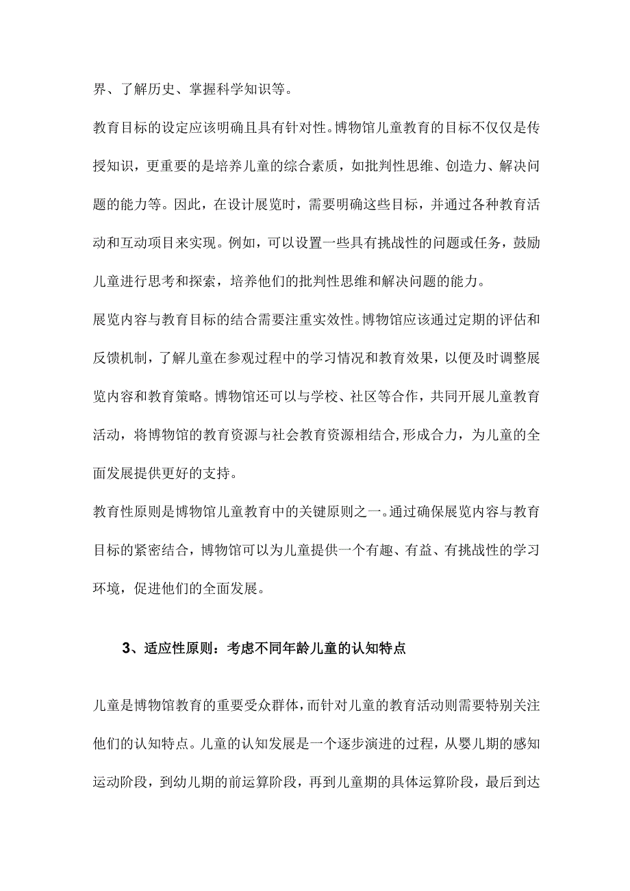 博物馆儿童教育研究儿童展览与教育项目的视角.docx_第2页