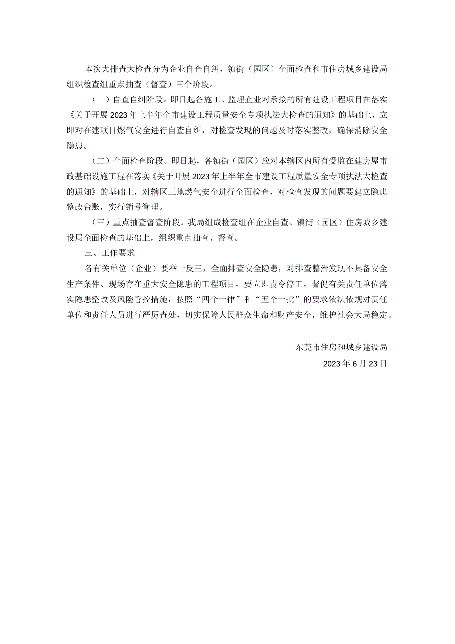 关于深刻吸取宁夏银川“6·21”燃气爆炸事故教训开展建筑工地燃气安全隐患大排查大检查的通知.docx_第2页