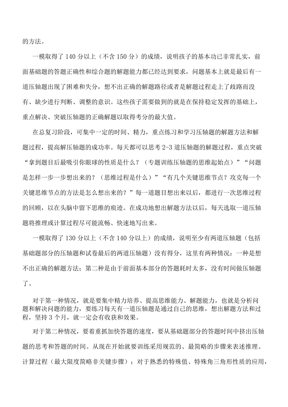 九年级学生的家长现在应做什么（2月）.docx_第2页