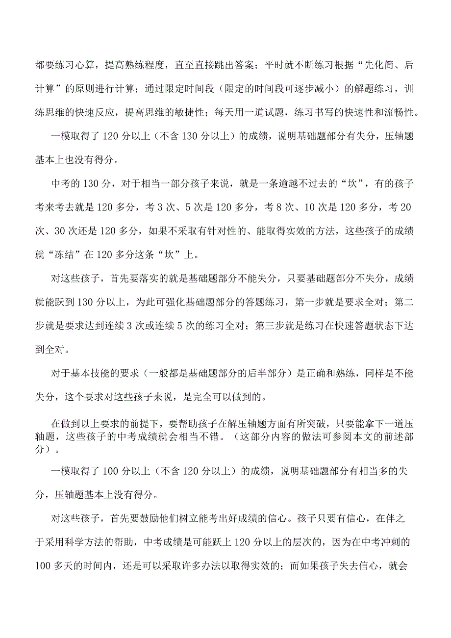 九年级学生的家长现在应做什么（2月）.docx_第3页