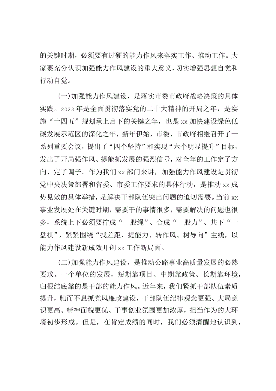 在加强能力作风建设动员会上的讲话.docx_第2页