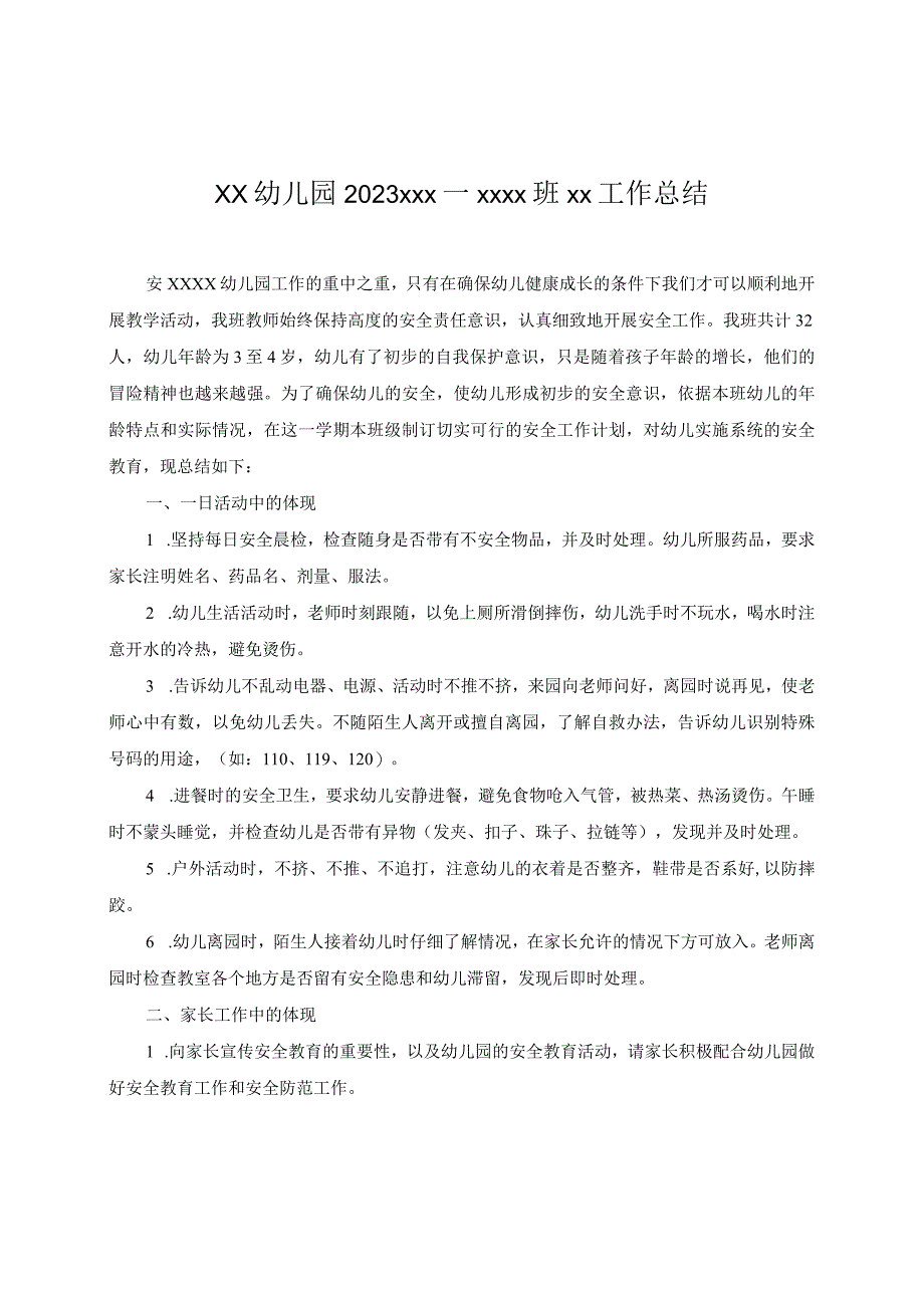 小六班安全总结公开课教案教学设计课件资料.docx_第1页